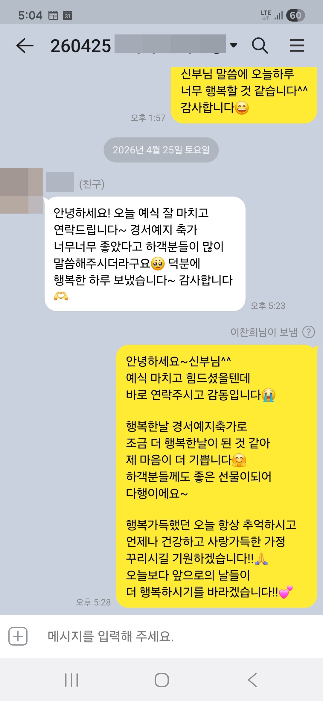 04월 25일 가수 경서예지축가 결혼식섭외 후기 입니다></a></td><td width=20 style=