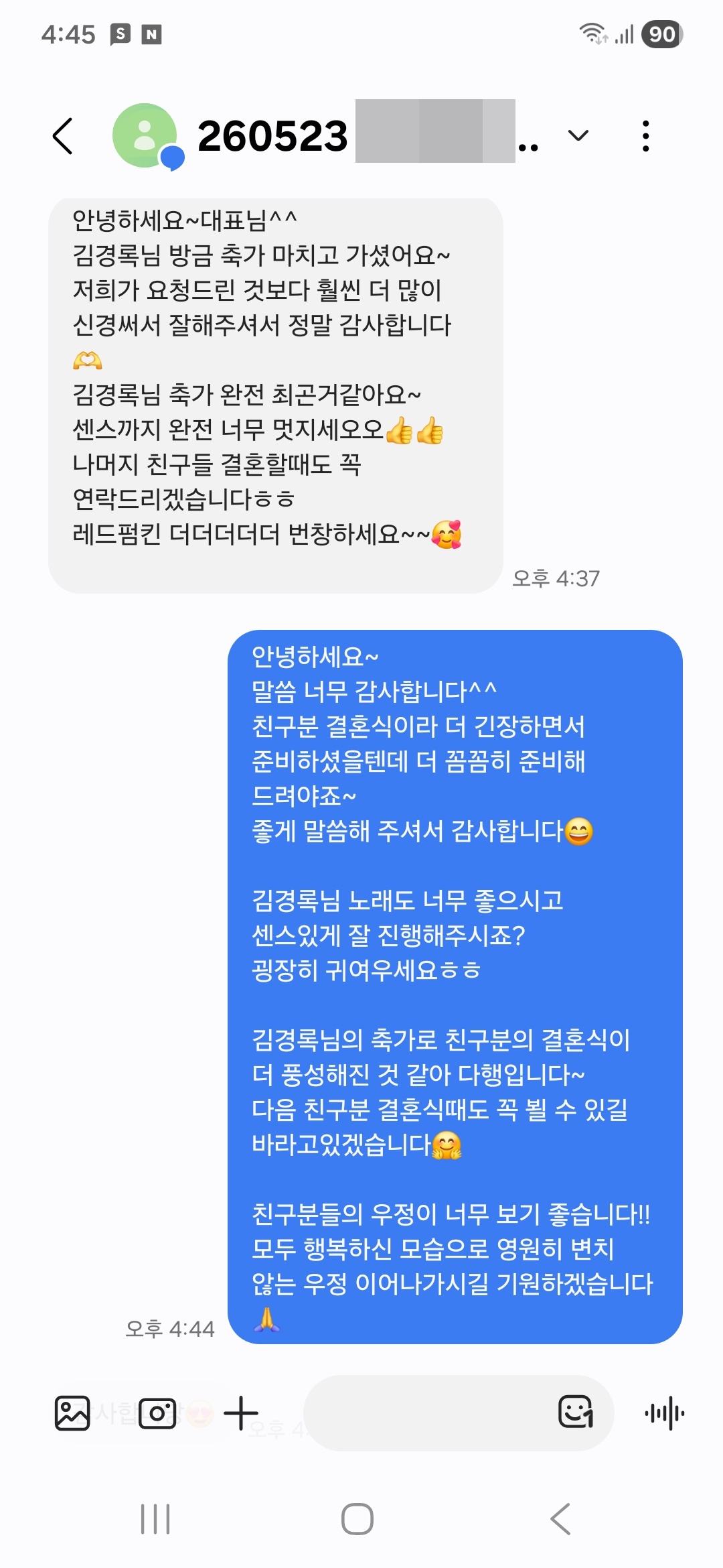 05월 23일 가수 VOS 김경록축가 결혼식섭외 후기 입니다></a></td><td width=20 style=