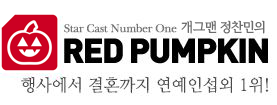 레드펌킨